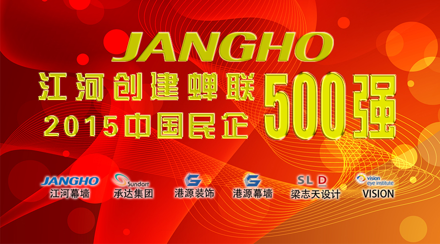 江河创建蝉联“中国民企500强”  排名大幅跃升86名