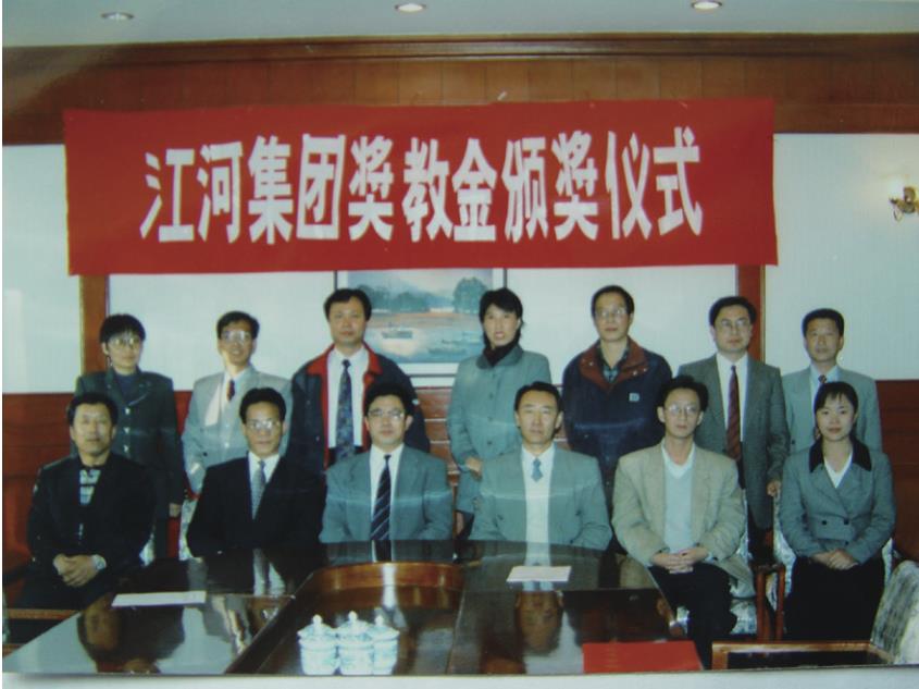 1998年江河在东北大学设立奖教金